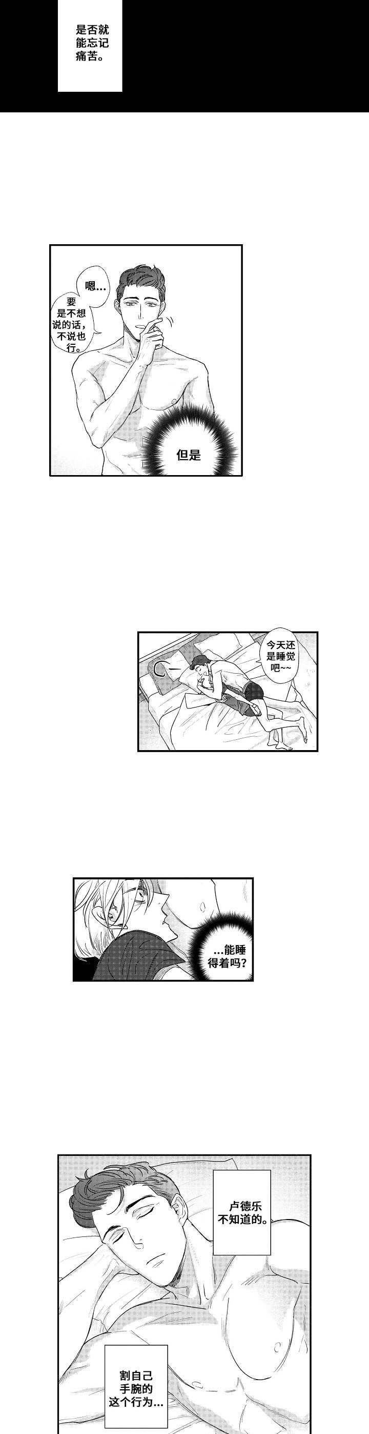 《爱的触发条件》漫画最新章节第23章：伤痕免费下拉式在线观看章节第【4】张图片