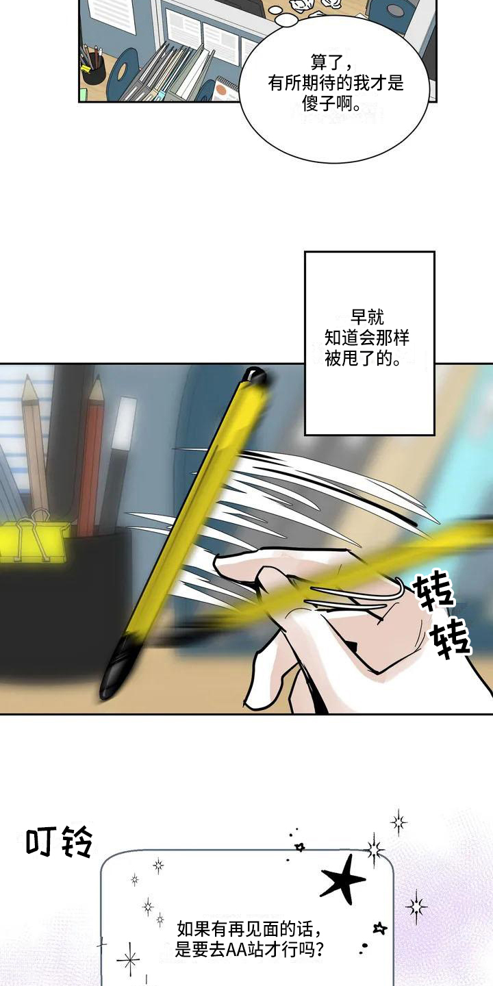 《寂寞的夜晚》漫画最新章节第1章：约会免费下拉式在线观看章节第【2】张图片