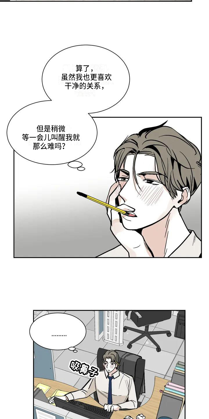 《寂寞的夜晚》漫画最新章节第1章：约会免费下拉式在线观看章节第【3】张图片