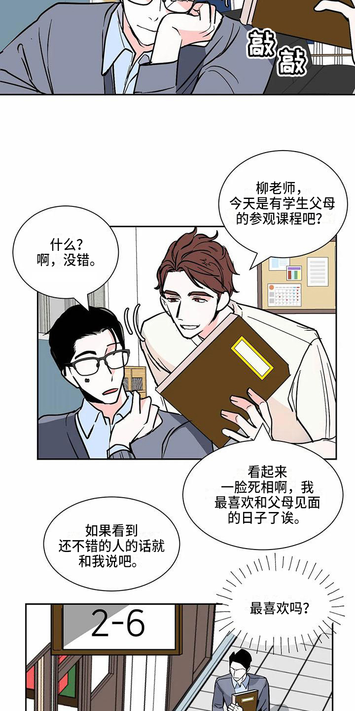 《寂寞的夜晚》漫画最新章节第2章：在意免费下拉式在线观看章节第【2】张图片