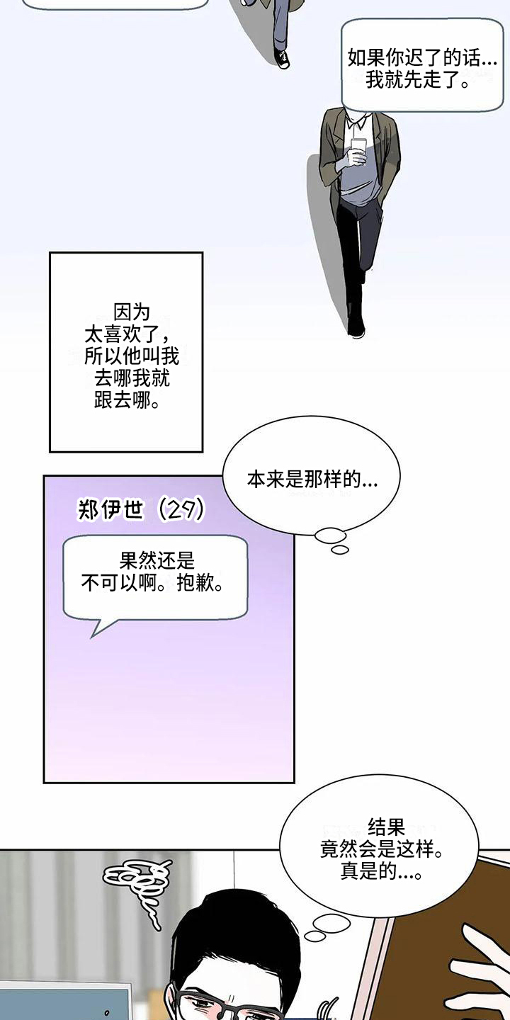 《寂寞的夜晚》漫画最新章节第2章：在意免费下拉式在线观看章节第【3】张图片