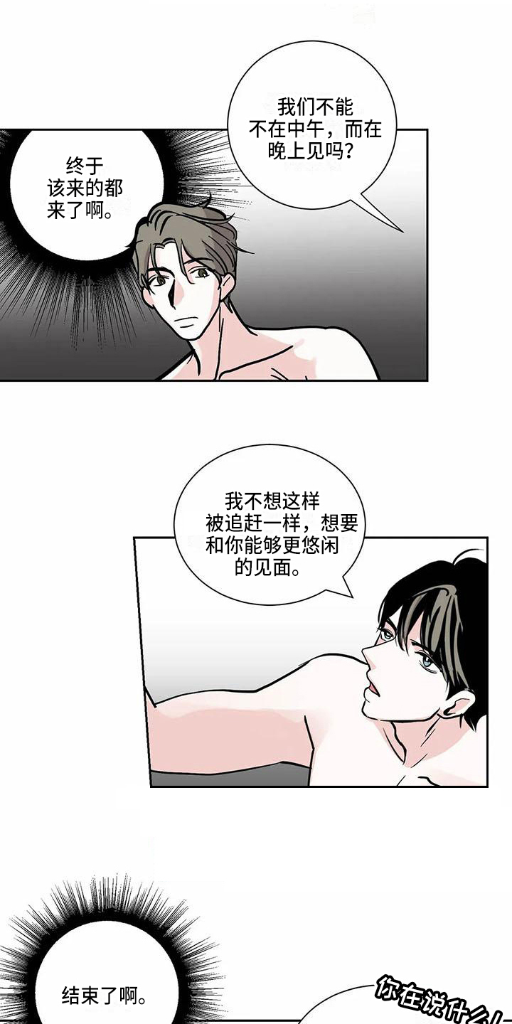 《寂寞的夜晚》漫画最新章节第2章：在意免费下拉式在线观看章节第【9】张图片