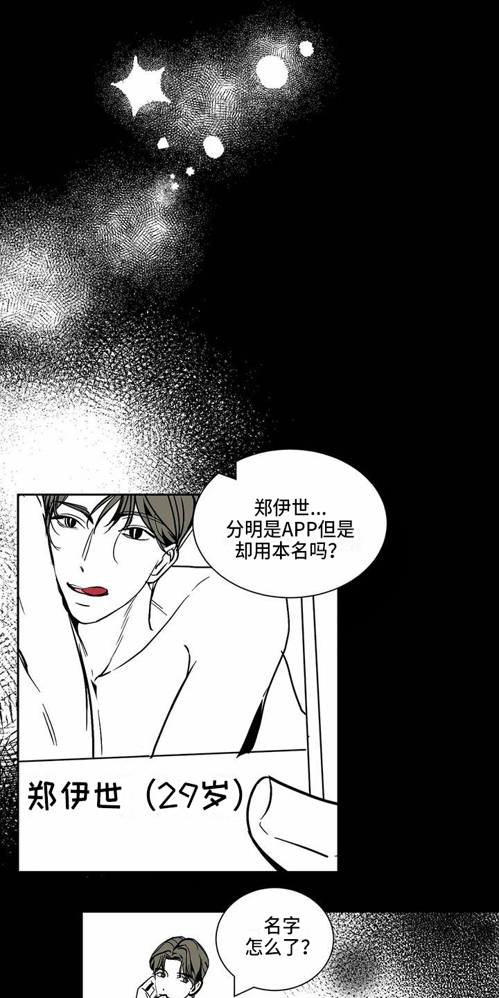 《寂寞的夜晚》漫画最新章节第3章：熟人免费下拉式在线观看章节第【2】张图片