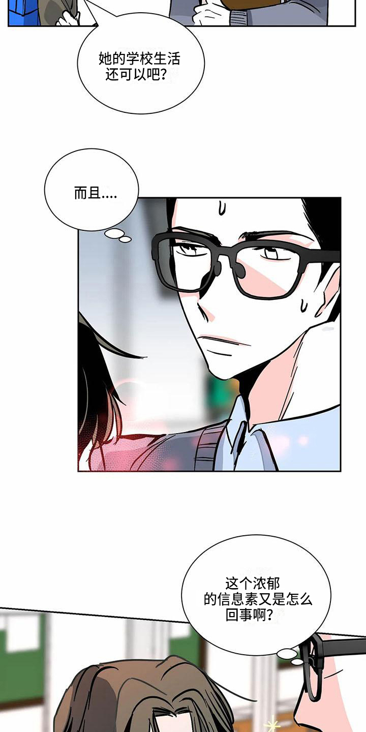 《寂寞的夜晚》漫画最新章节第3章：熟人免费下拉式在线观看章节第【8】张图片