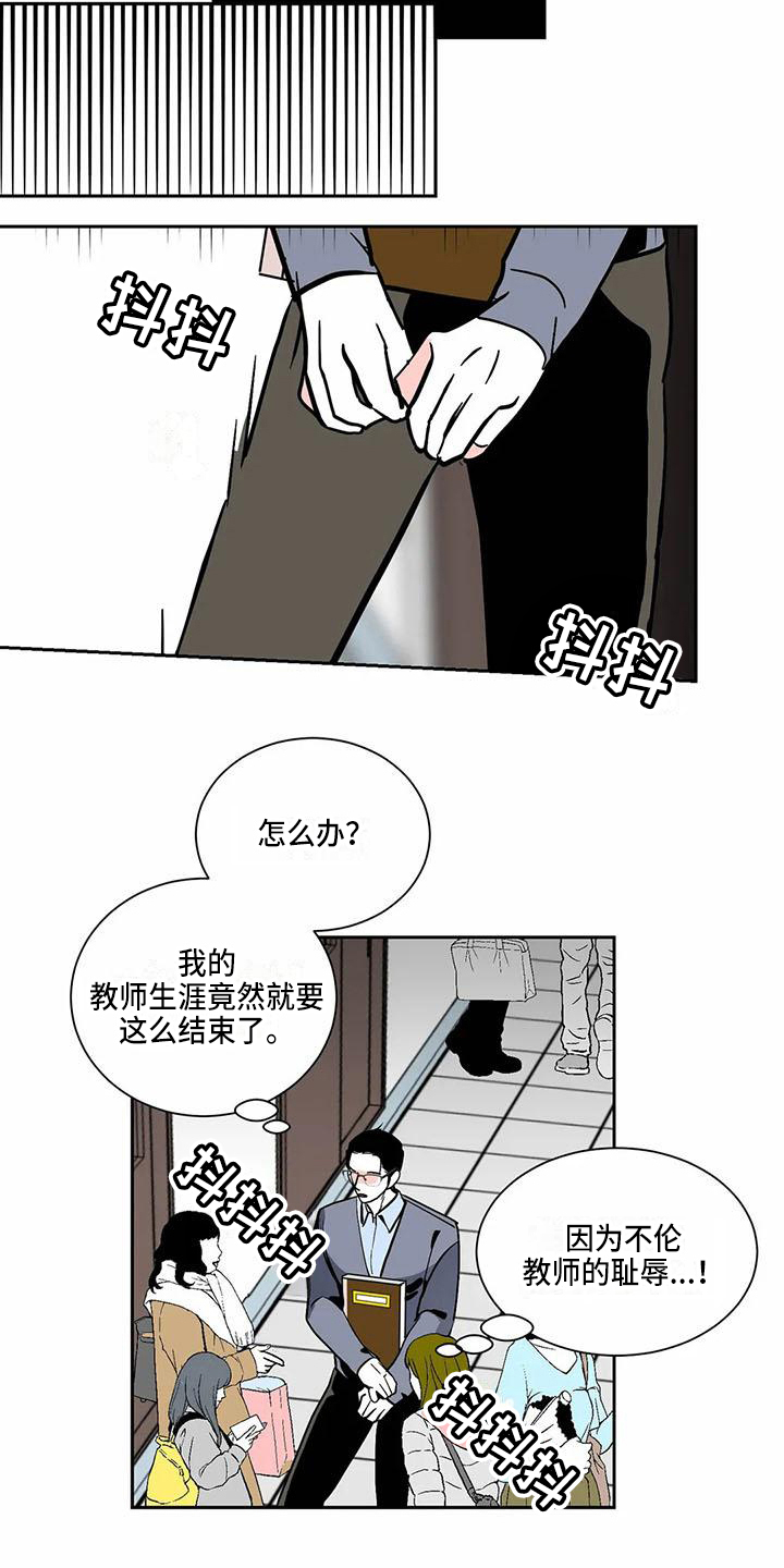 《寂寞的夜晚》漫画最新章节第3章：熟人免费下拉式在线观看章节第【13】张图片