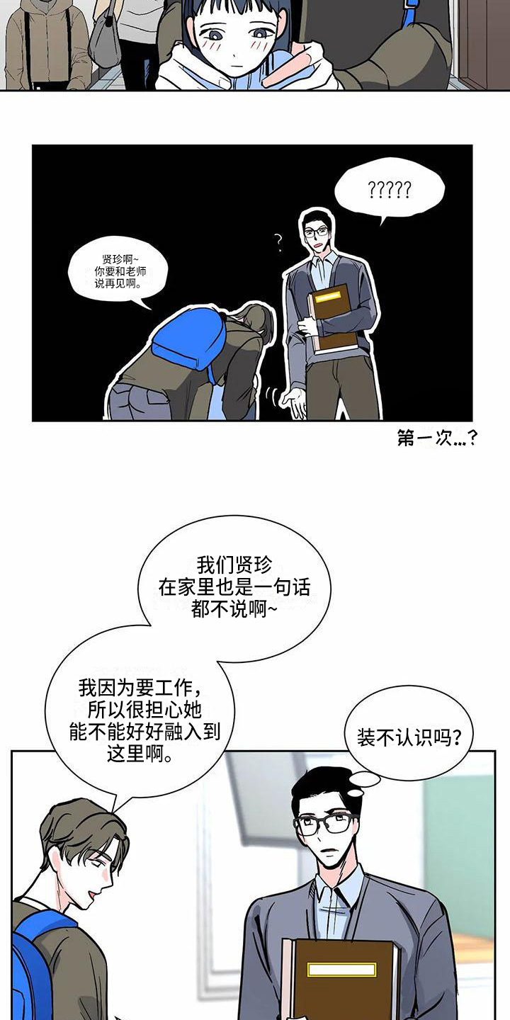 《寂寞的夜晚》漫画最新章节第3章：熟人免费下拉式在线观看章节第【9】张图片