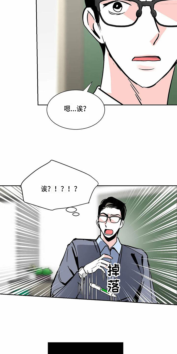 《寂寞的夜晚》漫画最新章节第3章：熟人免费下拉式在线观看章节第【14】张图片