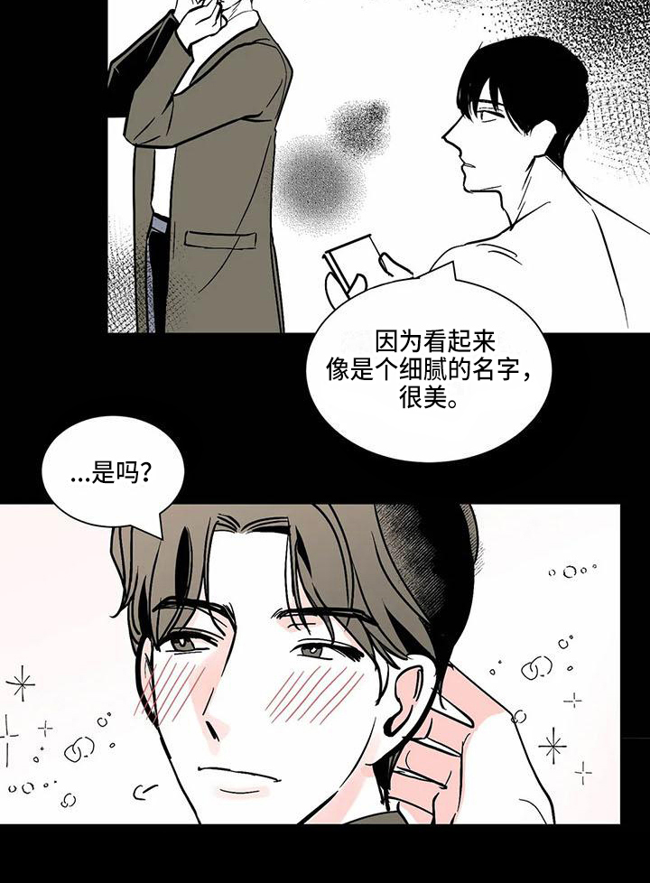 《寂寞的夜晚》漫画最新章节第3章：熟人免费下拉式在线观看章节第【1】张图片