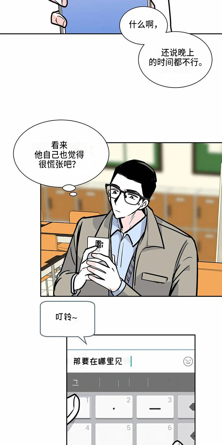 《寂寞的夜晚》漫画最新章节第4章：确认免费下拉式在线观看章节第【9】张图片