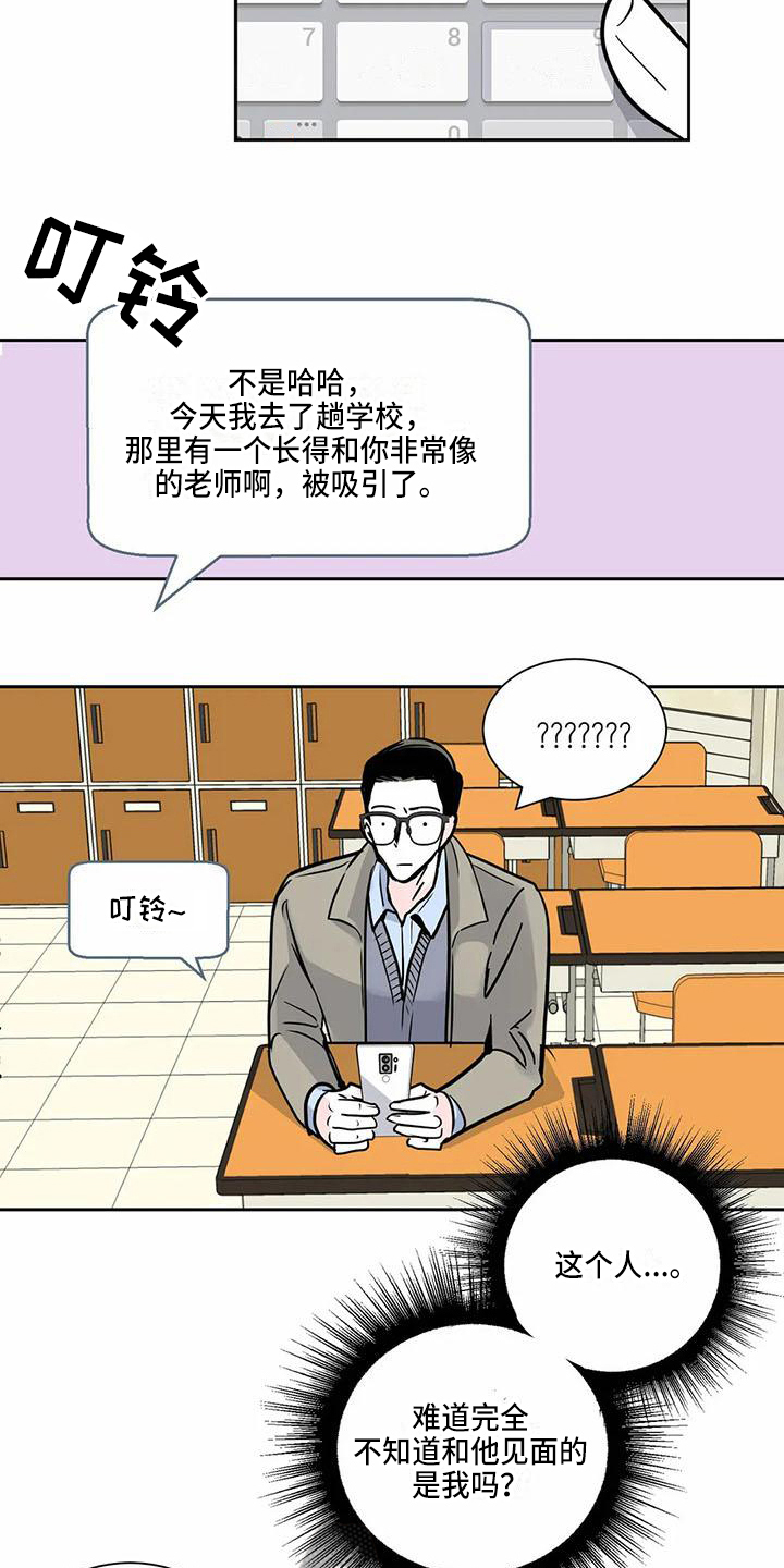 《寂寞的夜晚》漫画最新章节第4章：确认免费下拉式在线观看章节第【8】张图片