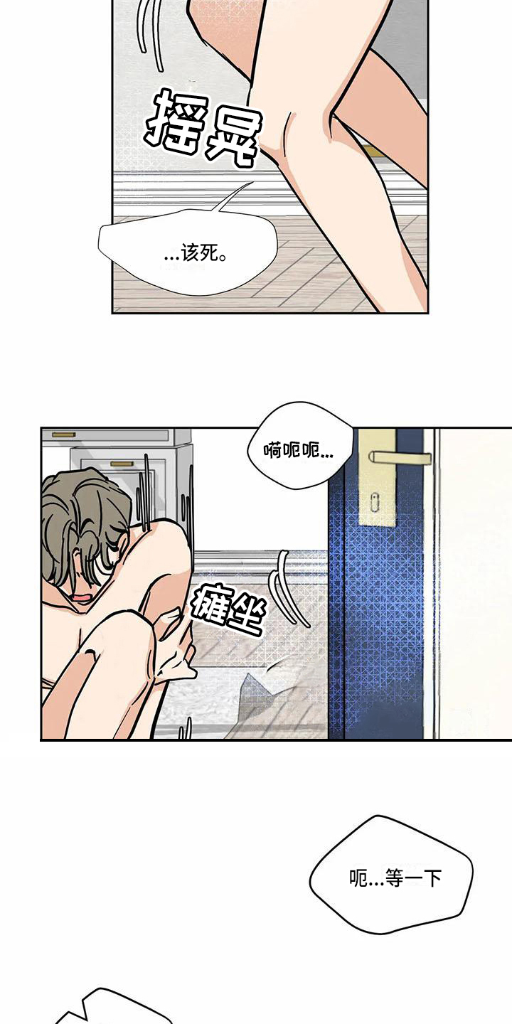 《寂寞的夜晚》漫画最新章节第5章：借口免费下拉式在线观看章节第【14】张图片