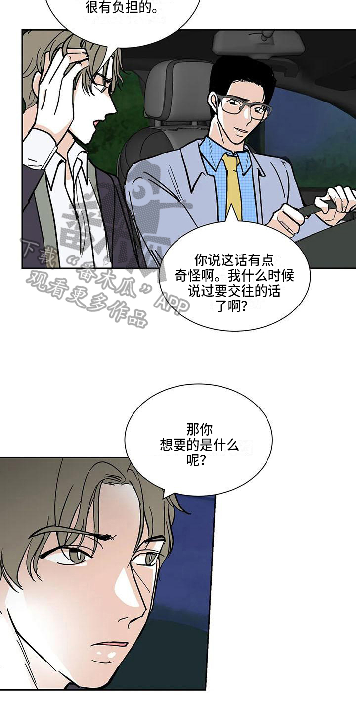 《寂寞的夜晚》漫画最新章节第6章：联系免费下拉式在线观看章节第【11】张图片