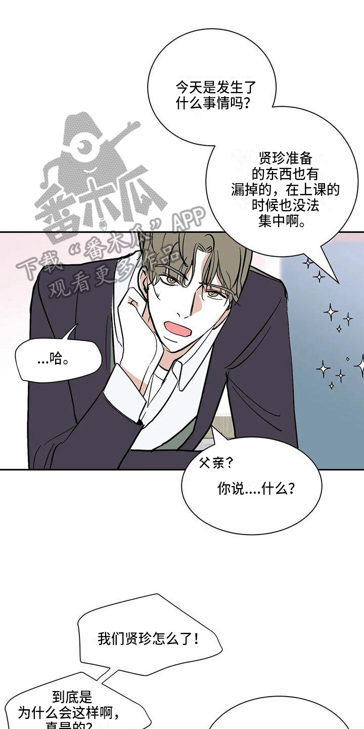 《寂寞的夜晚》漫画最新章节第6章：联系免费下拉式在线观看章节第【17】张图片