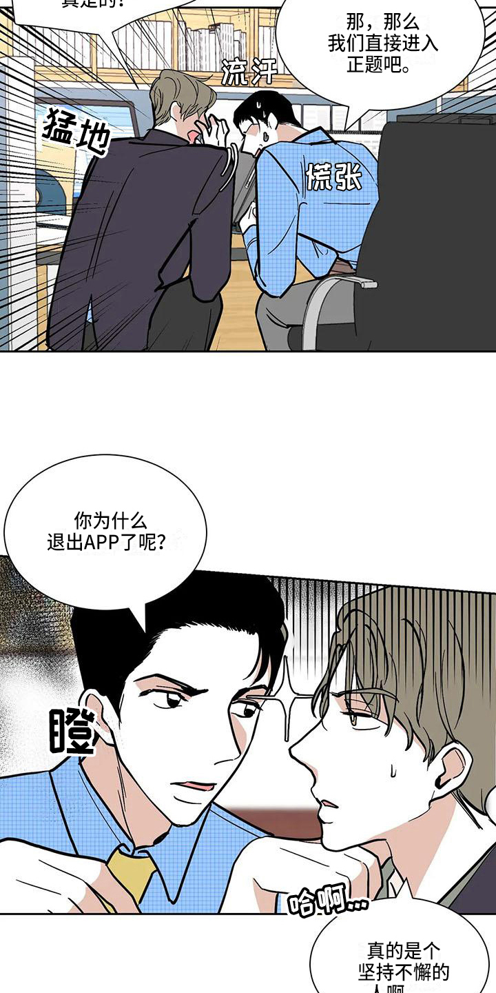 《寂寞的夜晚》漫画最新章节第6章：联系免费下拉式在线观看章节第【16】张图片