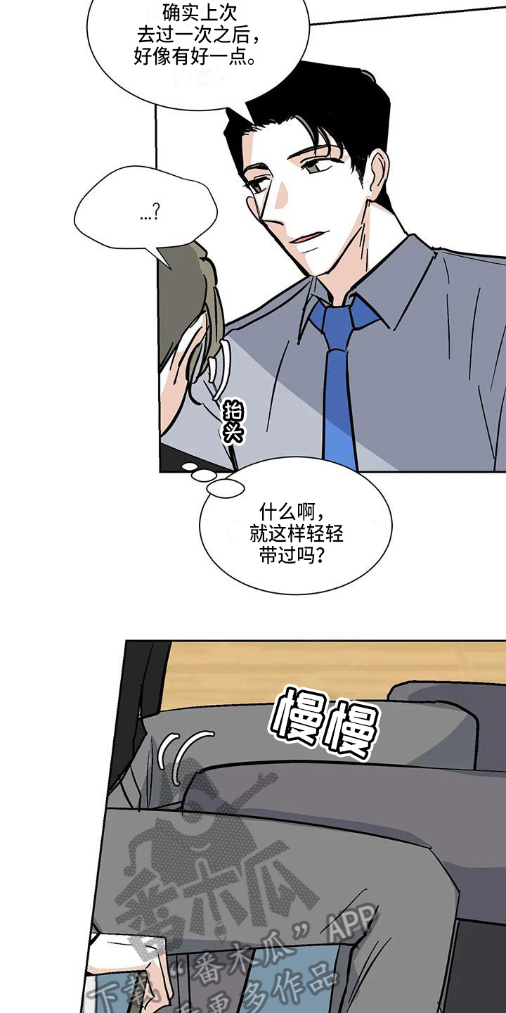 《寂寞的夜晚》漫画最新章节第7章：表白免费下拉式在线观看章节第【12】张图片