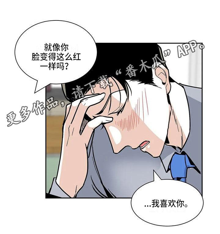 《寂寞的夜晚》漫画最新章节第7章：表白免费下拉式在线观看章节第【1】张图片