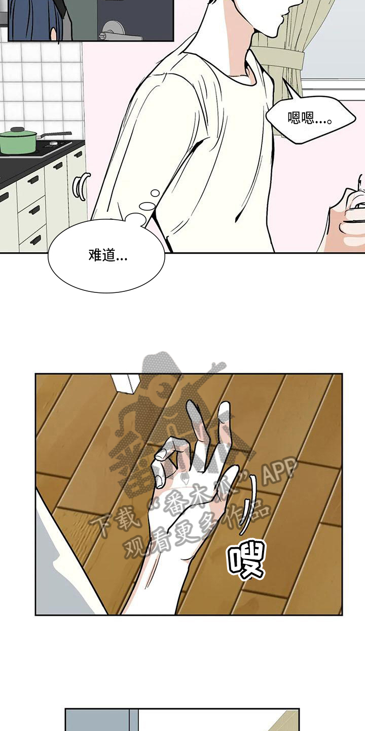 《寂寞的夜晚》漫画最新章节第8章：痕迹免费下拉式在线观看章节第【5】张图片