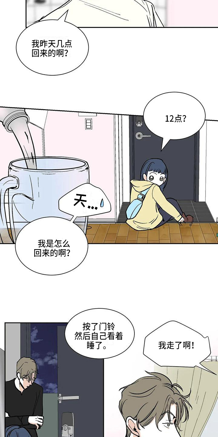 《寂寞的夜晚》漫画最新章节第8章：痕迹免费下拉式在线观看章节第【6】张图片