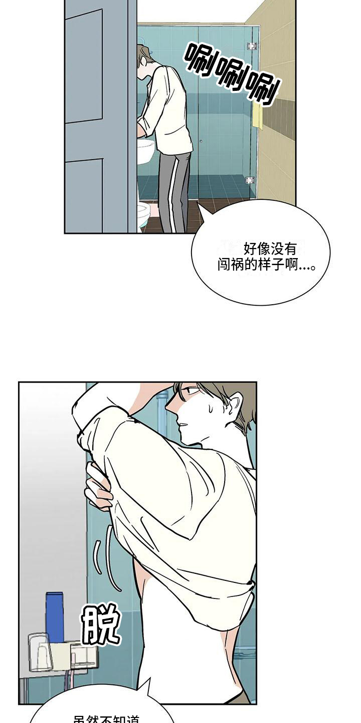 《寂寞的夜晚》漫画最新章节第8章：痕迹免费下拉式在线观看章节第【4】张图片