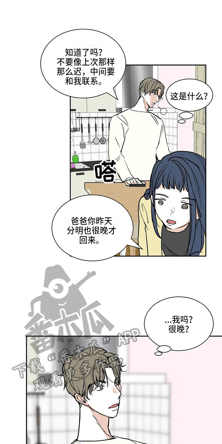 《寂寞的夜晚》漫画最新章节第8章：痕迹免费下拉式在线观看章节第【7】张图片