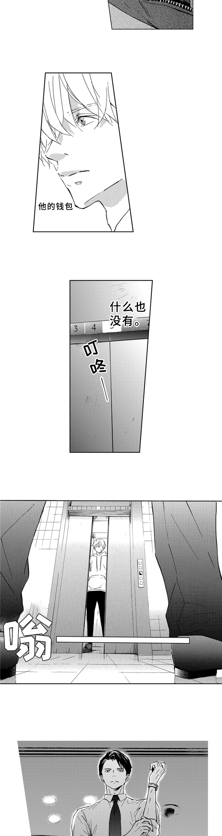 《一缕温存》漫画最新章节第2章：被抓免费下拉式在线观看章节第【5】张图片