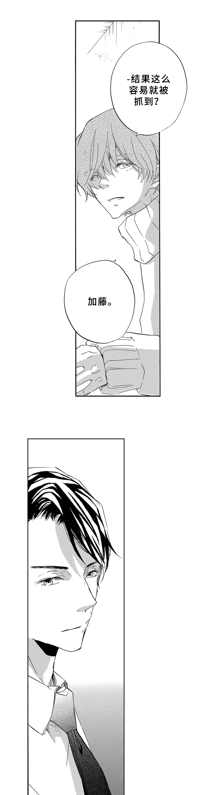 《一缕温存》漫画最新章节第3章：选择免费下拉式在线观看章节第【9】张图片