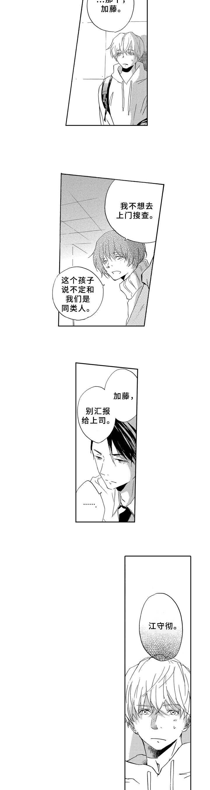 《一缕温存》漫画最新章节第3章：选择免费下拉式在线观看章节第【3】张图片