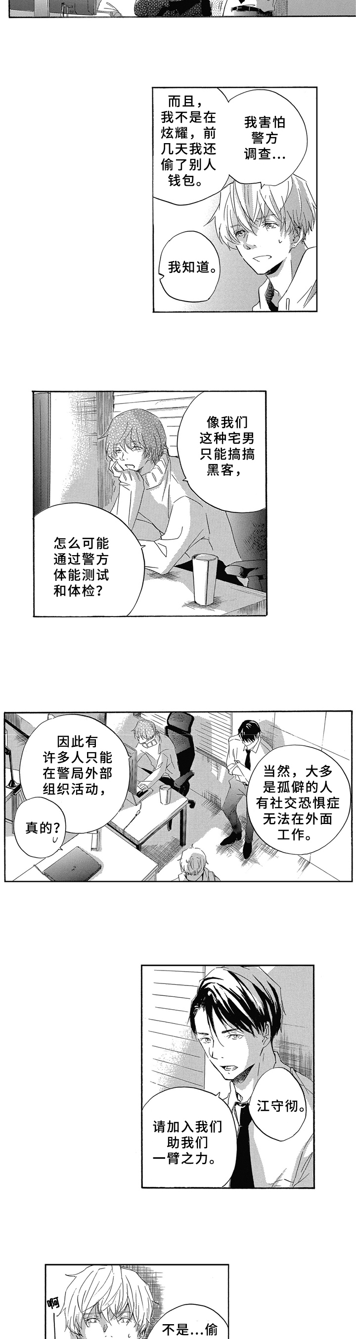 《一缕温存》漫画最新章节第3章：选择免费下拉式在线观看章节第【5】张图片