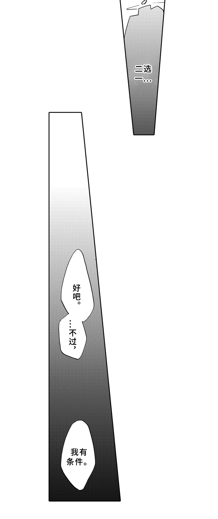 《一缕温存》漫画最新章节第3章：选择免费下拉式在线观看章节第【1】张图片