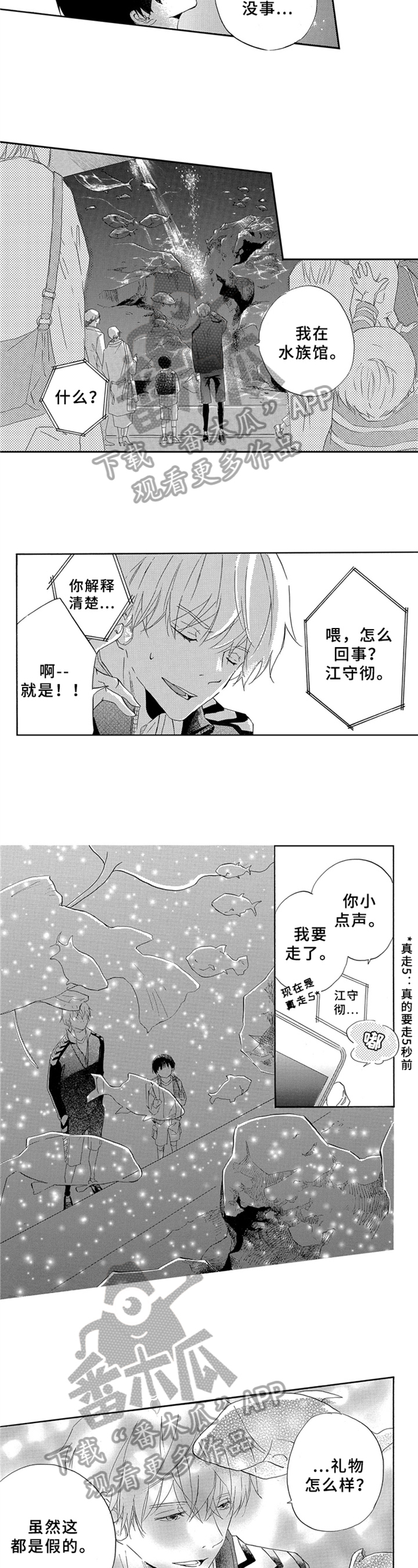 《一缕温存》漫画最新章节第4章：目标免费下拉式在线观看章节第【4】张图片