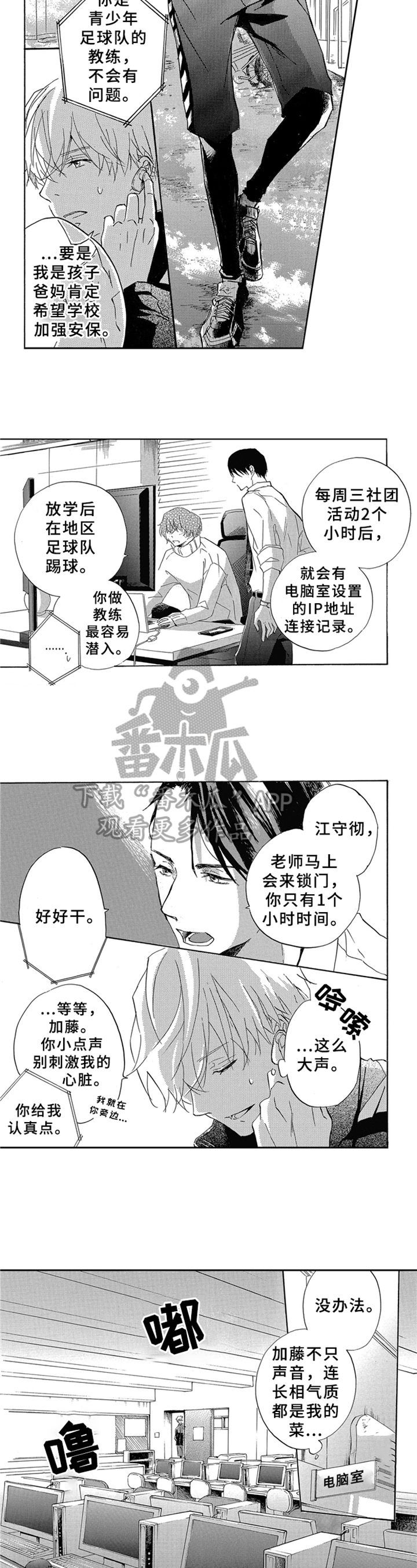 《一缕温存》漫画最新章节第4章：目标免费下拉式在线观看章节第【7】张图片