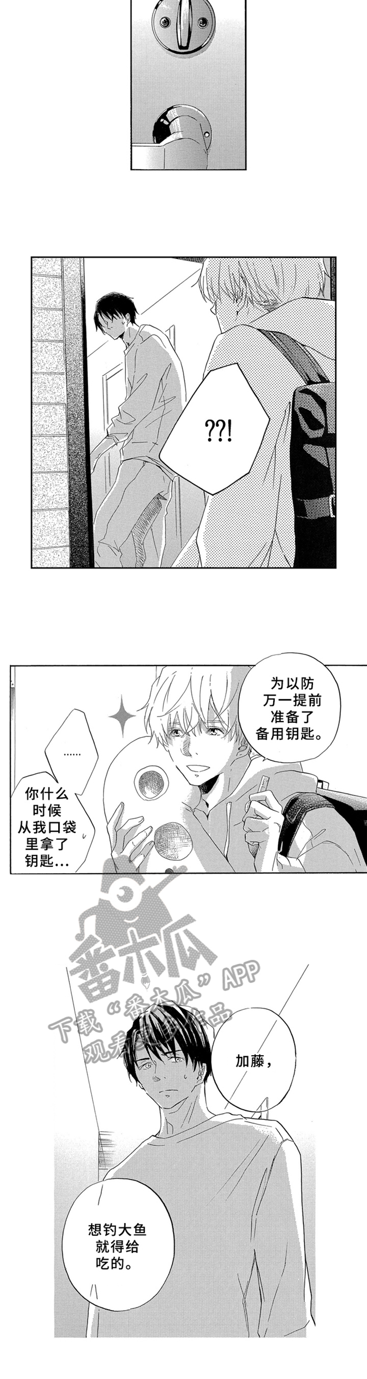 《一缕温存》漫画最新章节第6章：收留免费下拉式在线观看章节第【5】张图片