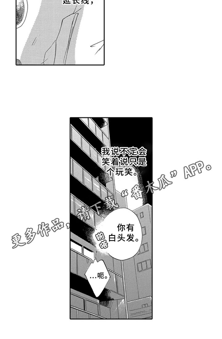 《一缕温存》漫画最新章节第6章：收留免费下拉式在线观看章节第【1】张图片