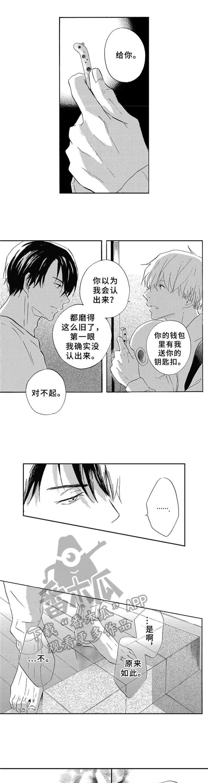 《一缕温存》漫画最新章节第6章：收留免费下拉式在线观看章节第【4】张图片