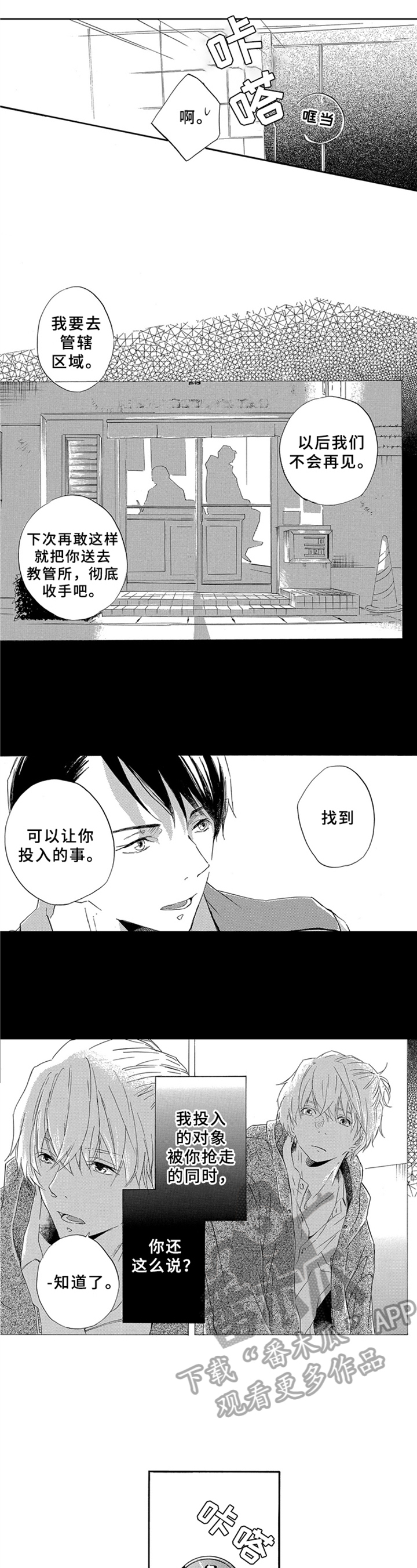 《一缕温存》漫画最新章节第6章：收留免费下拉式在线观看章节第【6】张图片