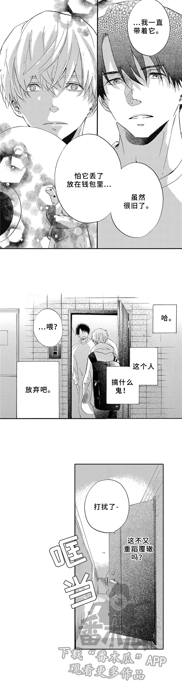 《一缕温存》漫画最新章节第6章：收留免费下拉式在线观看章节第【3】张图片