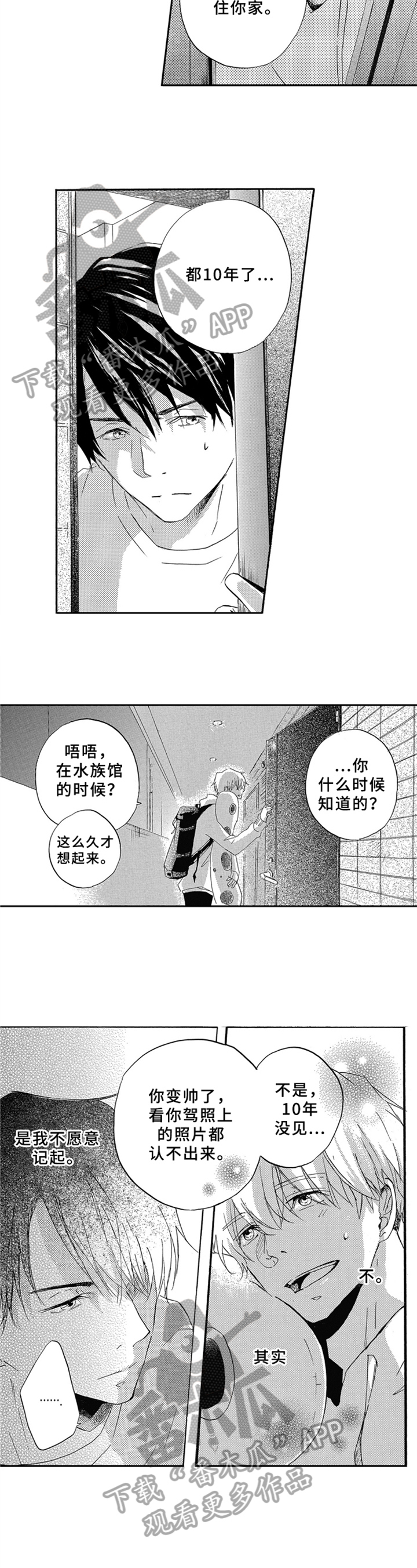 《一缕温存》漫画最新章节第6章：收留免费下拉式在线观看章节第【7】张图片