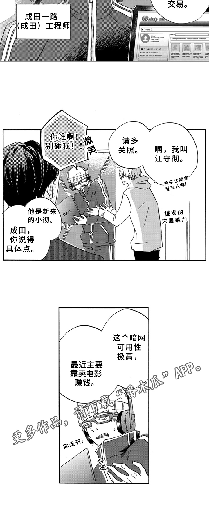 《一缕温存》漫画最新章节第7章：任务免费下拉式在线观看章节第【1】张图片