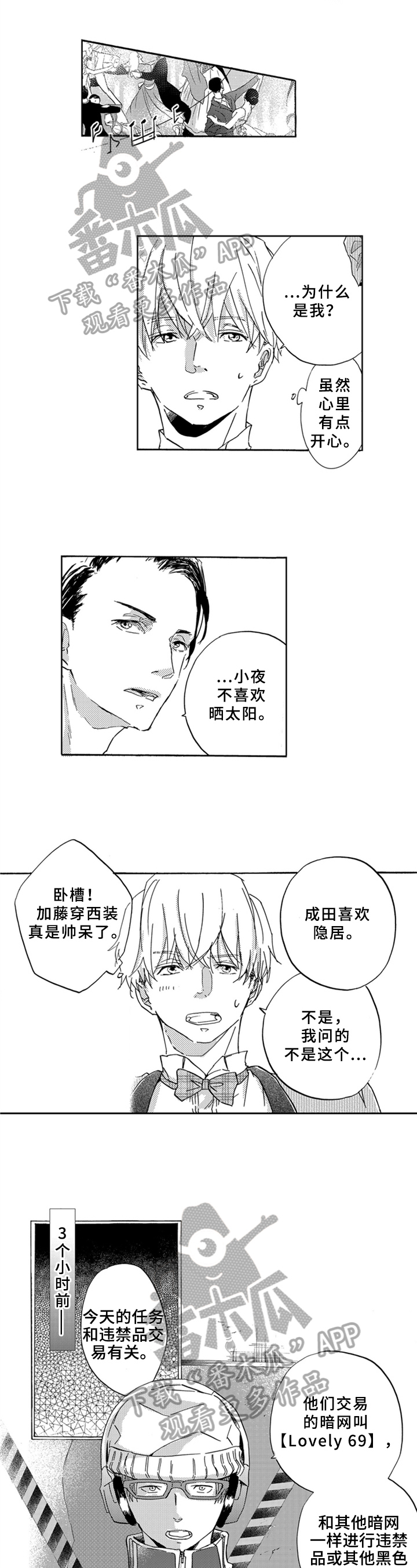 《一缕温存》漫画最新章节第7章：任务免费下拉式在线观看章节第【2】张图片