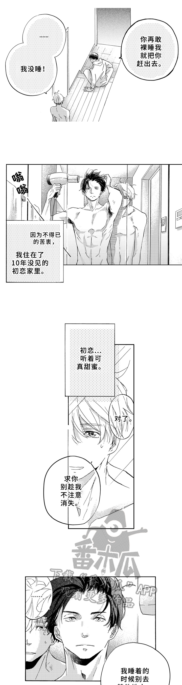 《一缕温存》漫画最新章节第7章：任务免费下拉式在线观看章节第【6】张图片