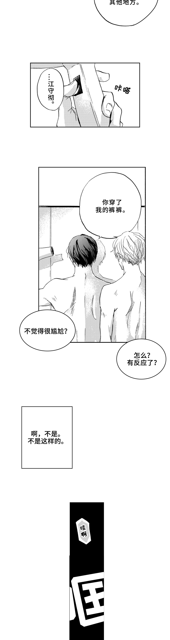 《一缕温存》漫画最新章节第7章：任务免费下拉式在线观看章节第【5】张图片