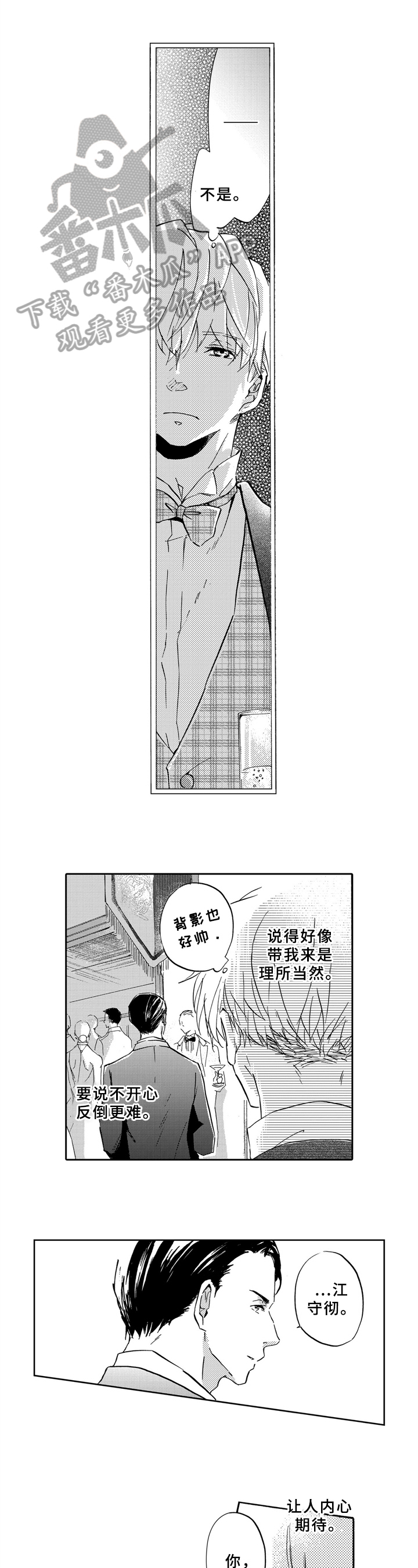 《一缕温存》漫画最新章节第8章：音频免费下拉式在线观看章节第【6】张图片