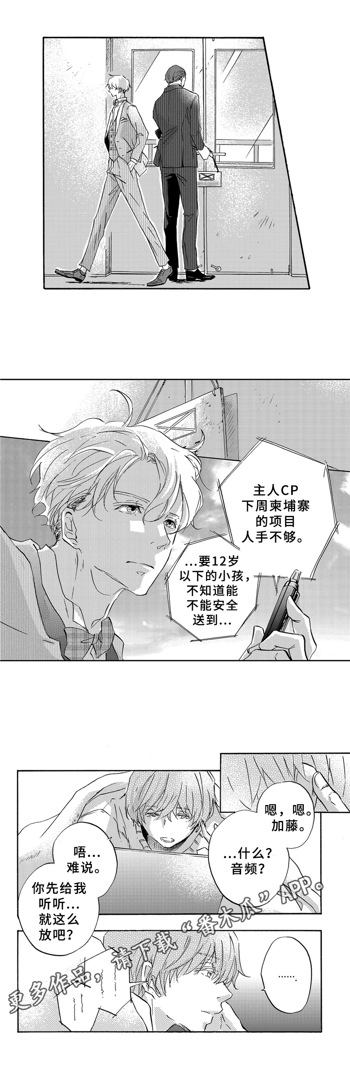 《一缕温存》漫画最新章节第8章：音频免费下拉式在线观看章节第【1】张图片