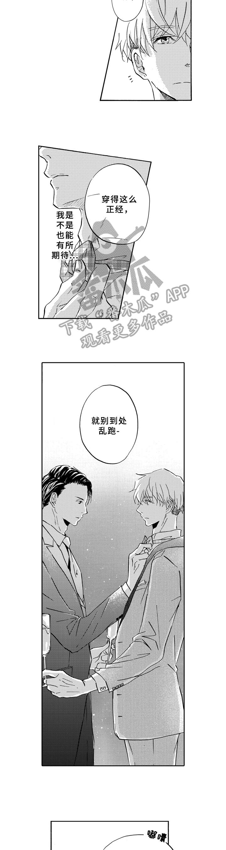 《一缕温存》漫画最新章节第8章：音频免费下拉式在线观看章节第【5】张图片