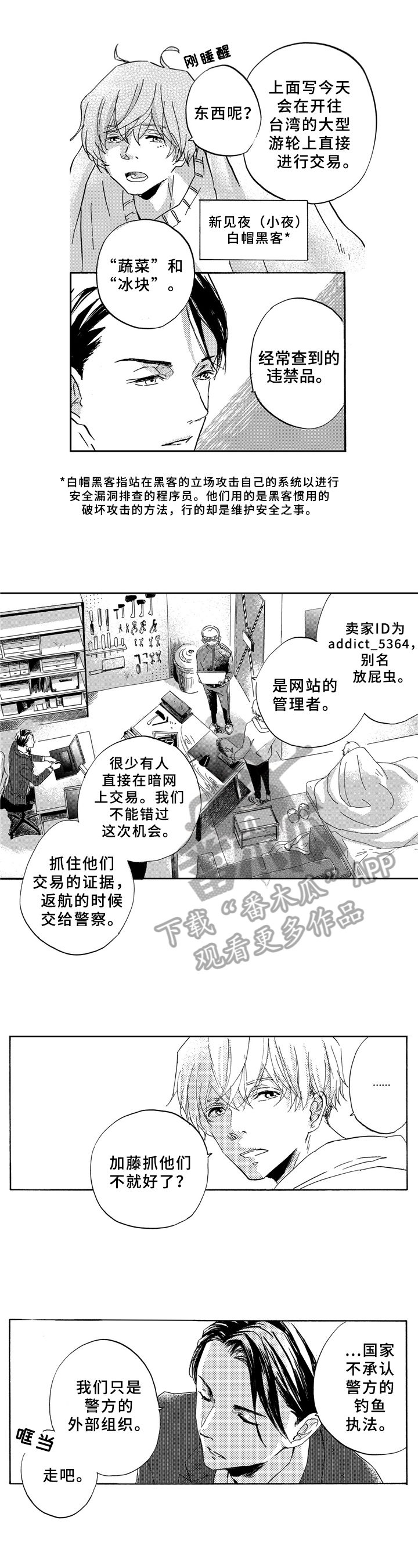 《一缕温存》漫画最新章节第8章：音频免费下拉式在线观看章节第【7】张图片