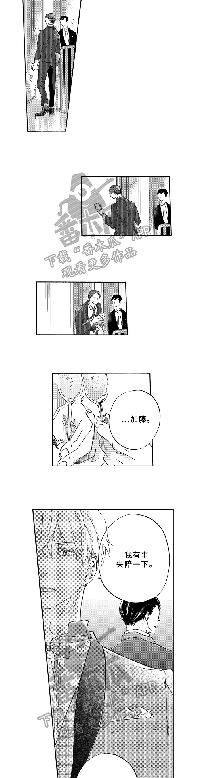 《一缕温存》漫画最新章节第8章：音频免费下拉式在线观看章节第【3】张图片