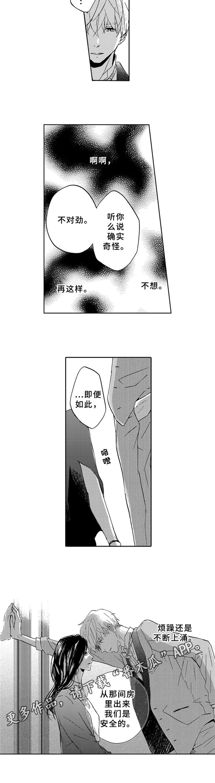 《一缕温存》漫画最新章节第11章：疑问免费下拉式在线观看章节第【1】张图片