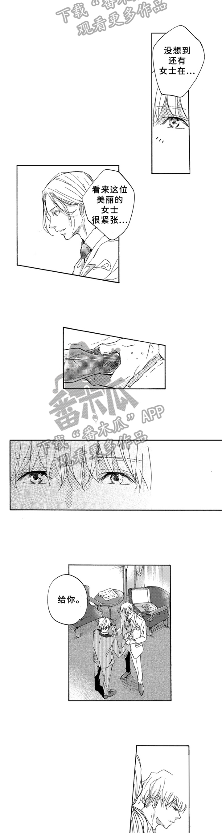 《一缕温存》漫画最新章节第11章：疑问免费下拉式在线观看章节第【6】张图片