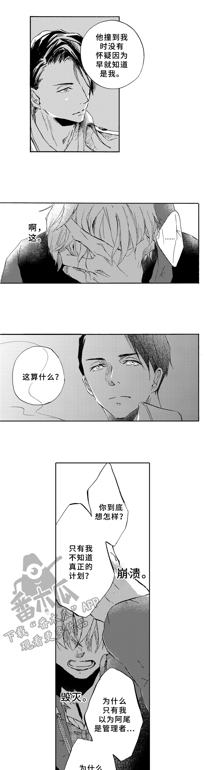 《一缕温存》漫画最新章节第13章：不信任免费下拉式在线观看章节第【7】张图片