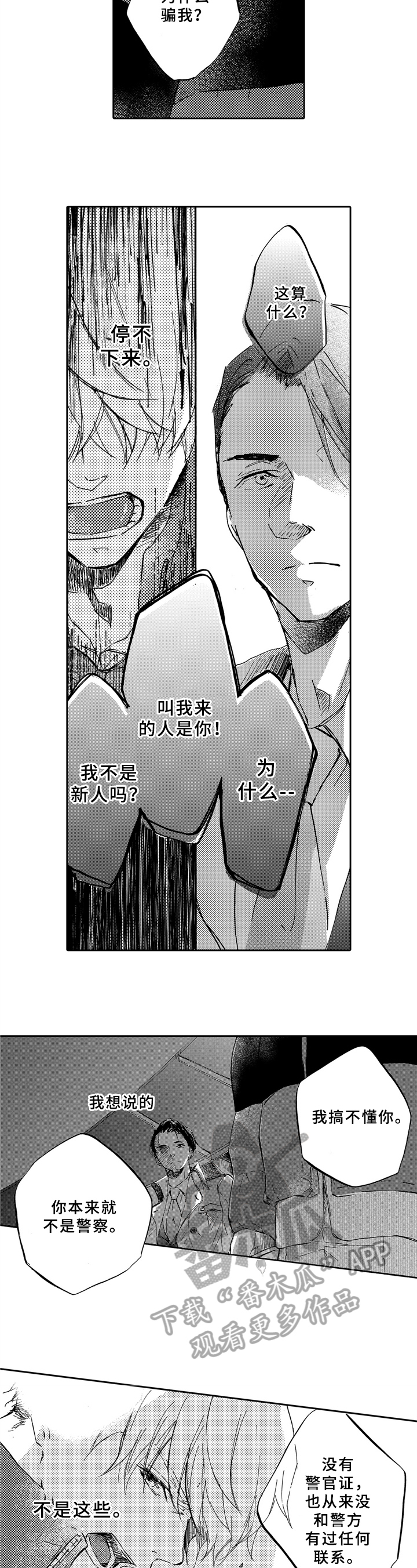 《一缕温存》漫画最新章节第13章：不信任免费下拉式在线观看章节第【6】张图片